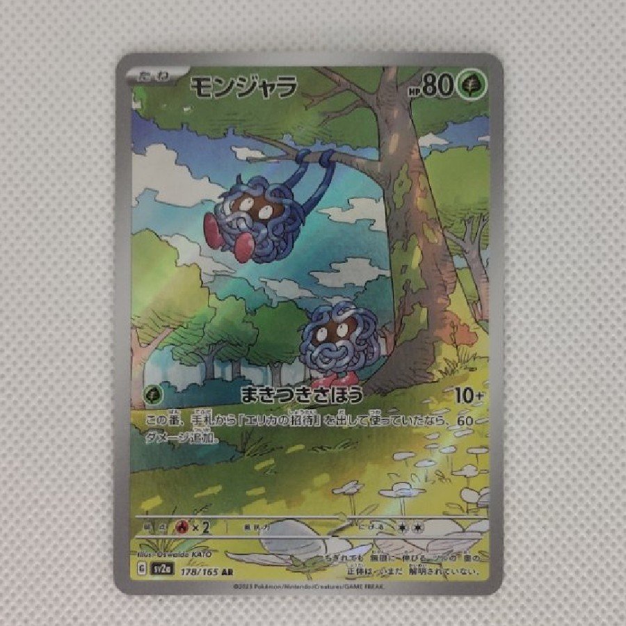 モンジャラ AR 178/165 1枚
