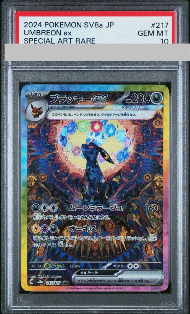 PSA10】ブラッキーex SAR 217/187の通販 土日祝休@magi公式 PSA10】ブラッキーex SAR 217/187の通販 土日祝休@magi公式