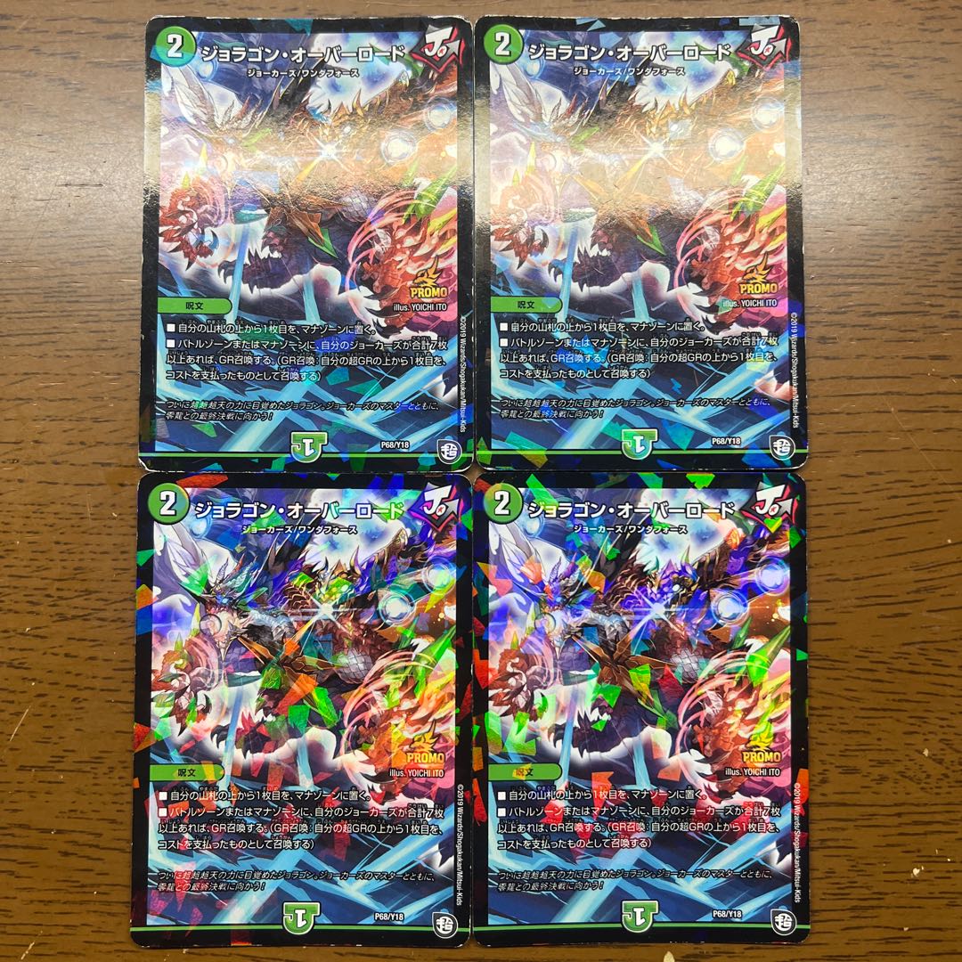 Joragon Overlord C-foil P68/Y18 1枚