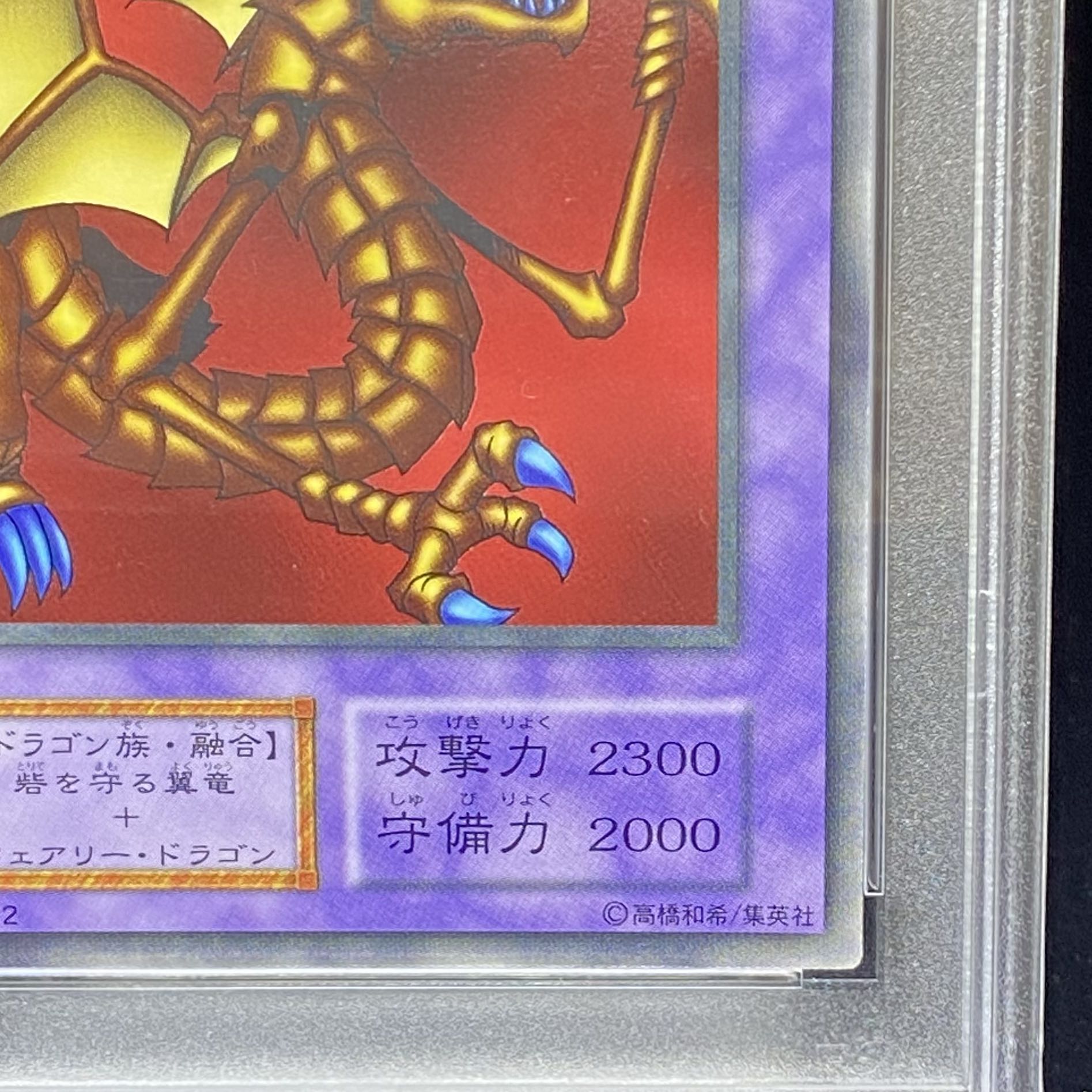 【PSA10】 カイザードラゴン <初期> [ノーマル]