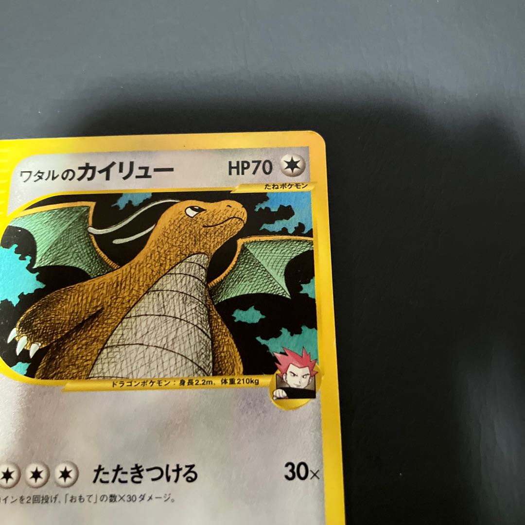 【状態】B ポケモンカードe ワタルのカイリュー 1枚