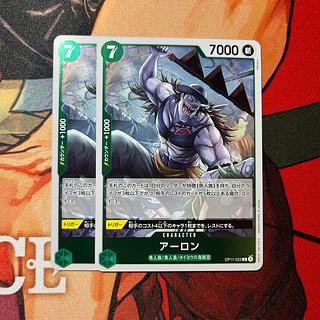 2枚セット アーロン R OP11-023