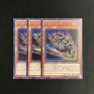 p57 ゴブリンゾンビ シークレットレア 3枚セット 遊戯王 トレトレ 3枚
