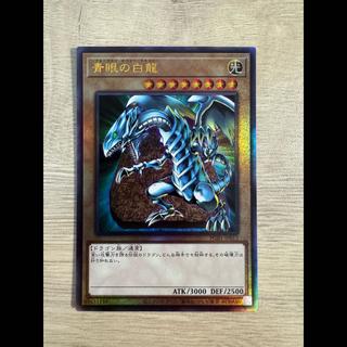 Blue-Eyes White Dragon Ultimate Rare PGB1 1枚