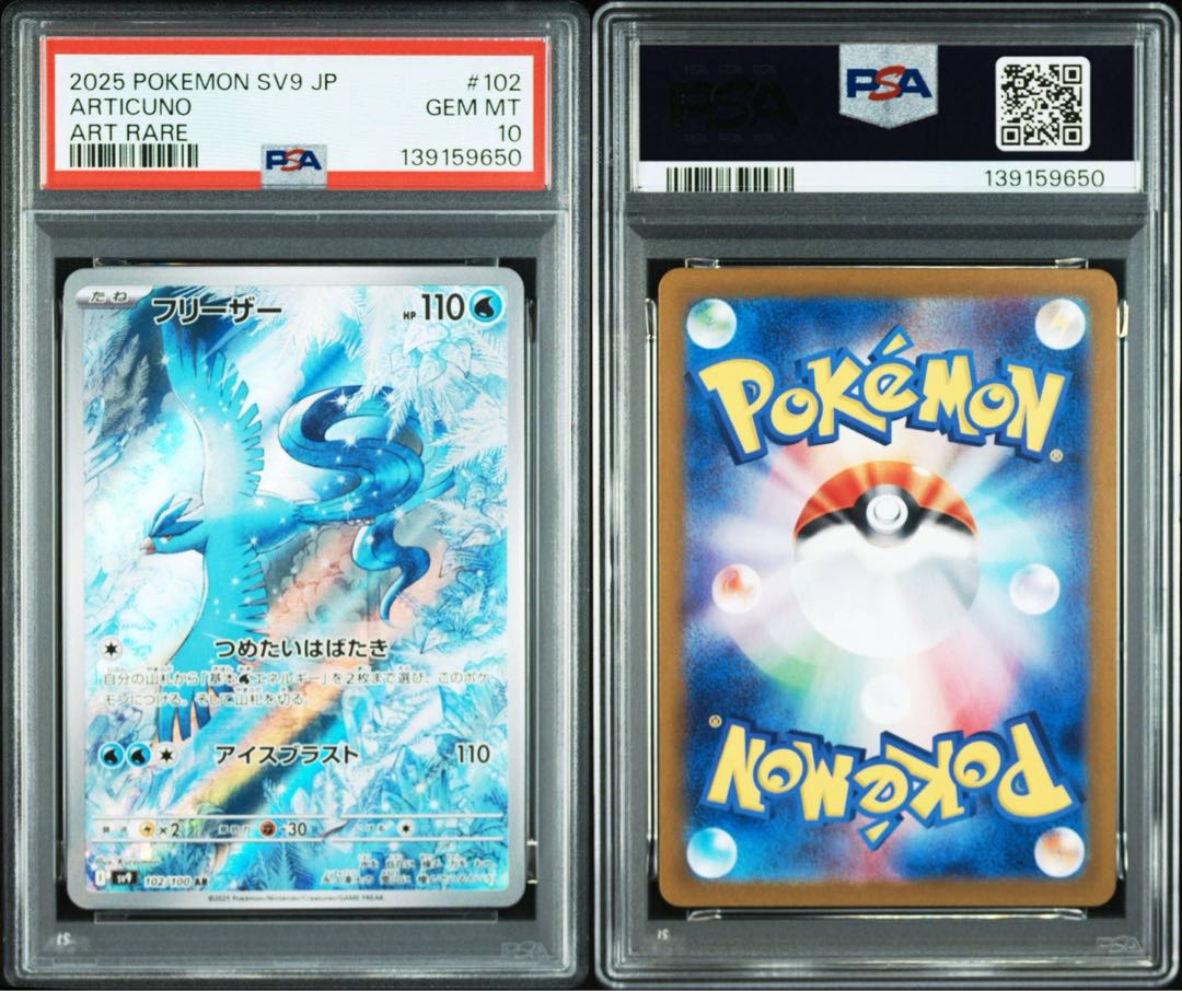 【PSA10】フリーザー AR 102/100 1枚