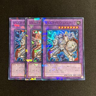 e38 ジェムナイト・プリズムオーラ スーパーレア 3枚セット 遊戯王 トレトレ