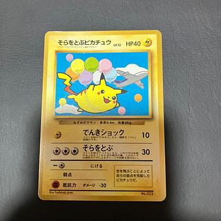 【状態】B ポケカ 旧裏　そらをとぶピカチュウ 1枚