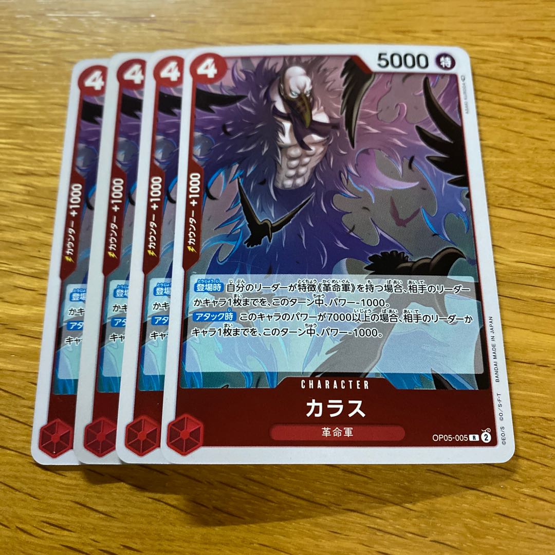 カラス R OP05-005