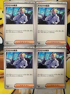 Tenacity support for Pokémon Card Colress