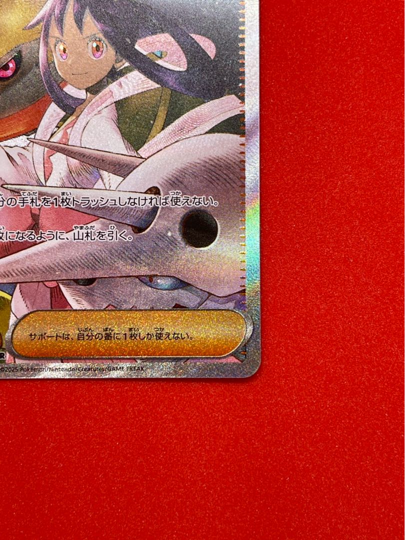 アイリスの闘志 SAR 247/193 1枚