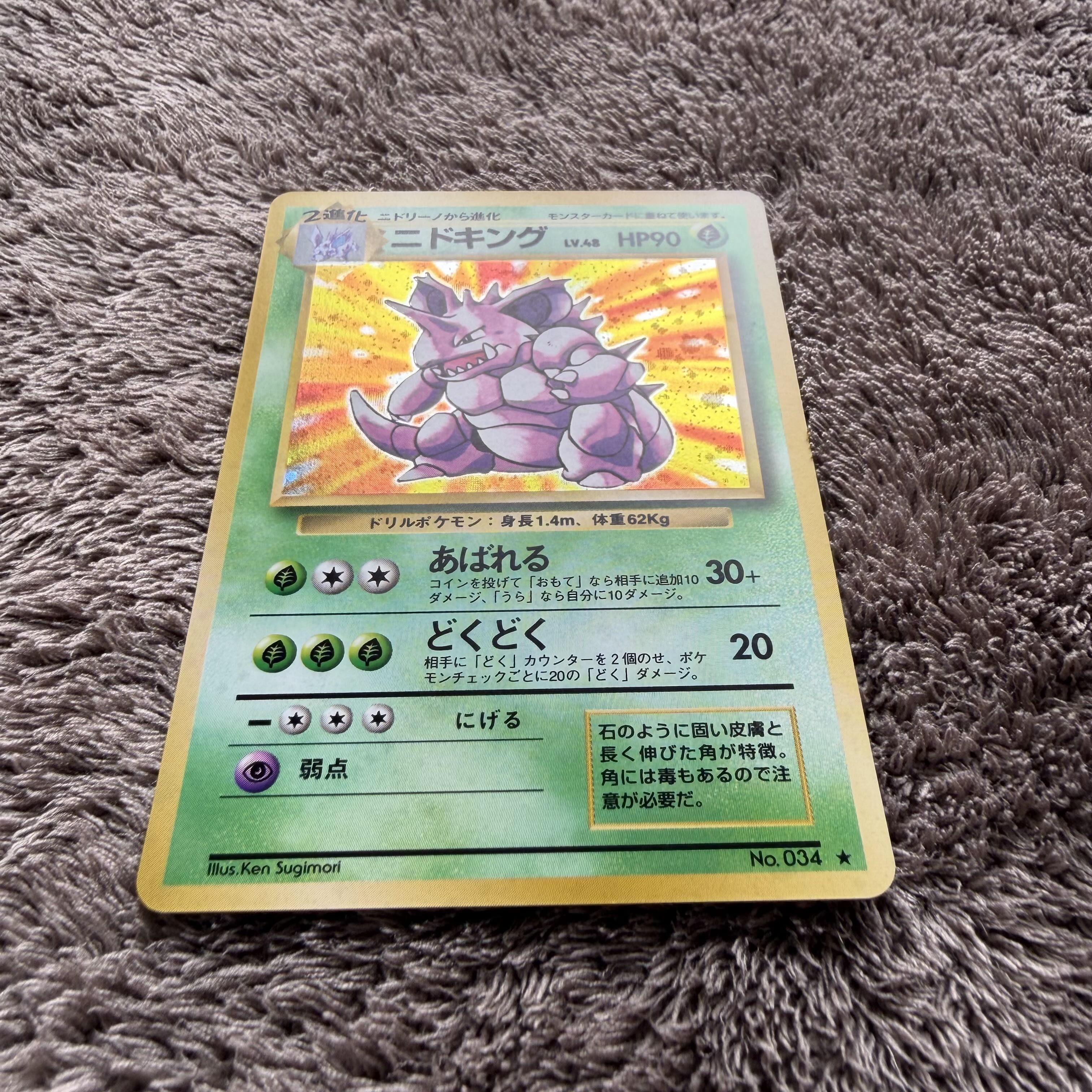 Beautiful] Nidoking ★ : old back [PMCG1-2] (expansion pack "Pokémon Card Game" re-release) 1枚