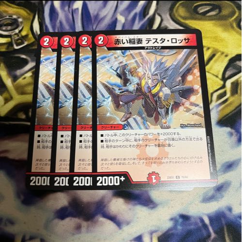 Red Lightning Bolt Testa Rossa C 76/84