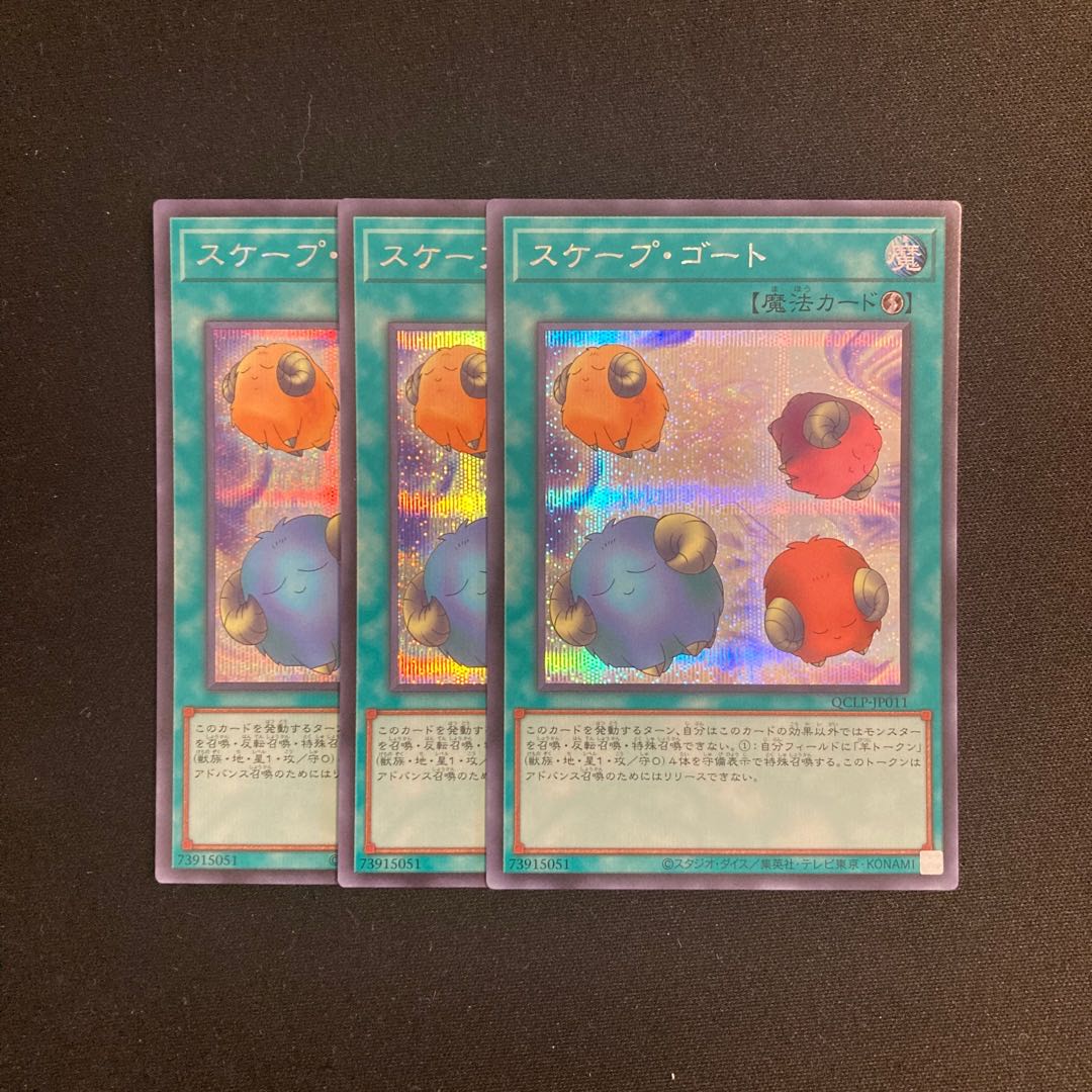 e3 Scapegoat Secret 3-Card Set Yu-Gi-Oh! Tretore 3枚