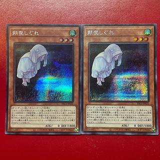 遊戯王 - 遊戯王 朔夜しぐれ 絵違い プリズマシークレット プリシク② しぐれ プリシク イラスト違い 遊戯王】 朔夜しぐれ(イラスト