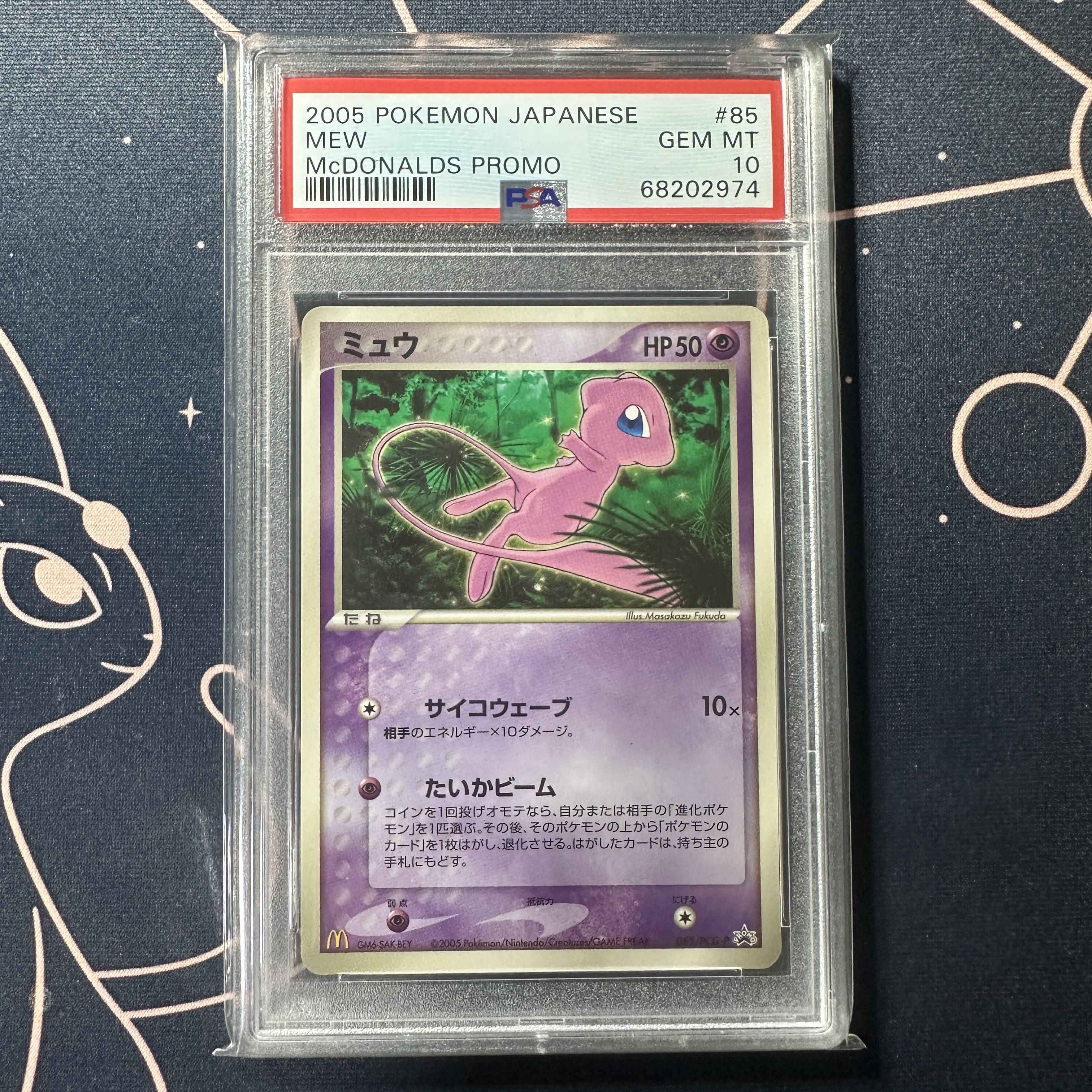 psa10 ミュウ マクドナルド プロモ 065/PCG-Pの通販 探究者 psa10 ミュウ マクドナルド プロモ 065/PCG-Pの通販 探究者