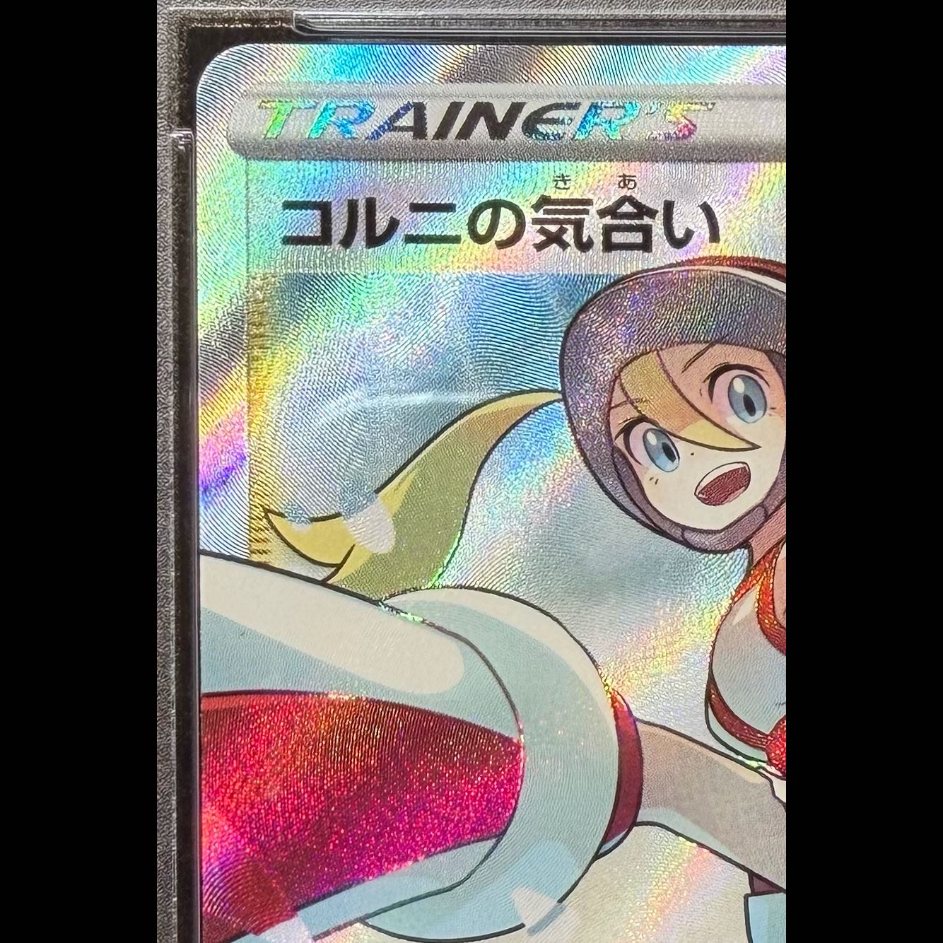 [PSA10] Korrina's Determination SR 079/070 1枚
