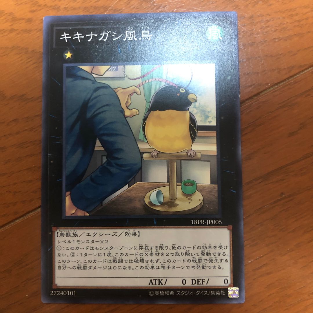 キキナガシ風鳥 ノーマル JP005 1枚