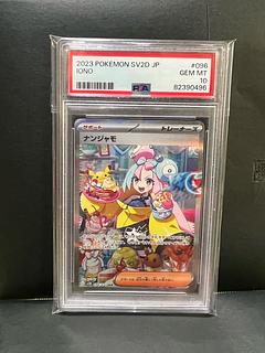 【PSA10】ナンジャモ SAR 096/071
