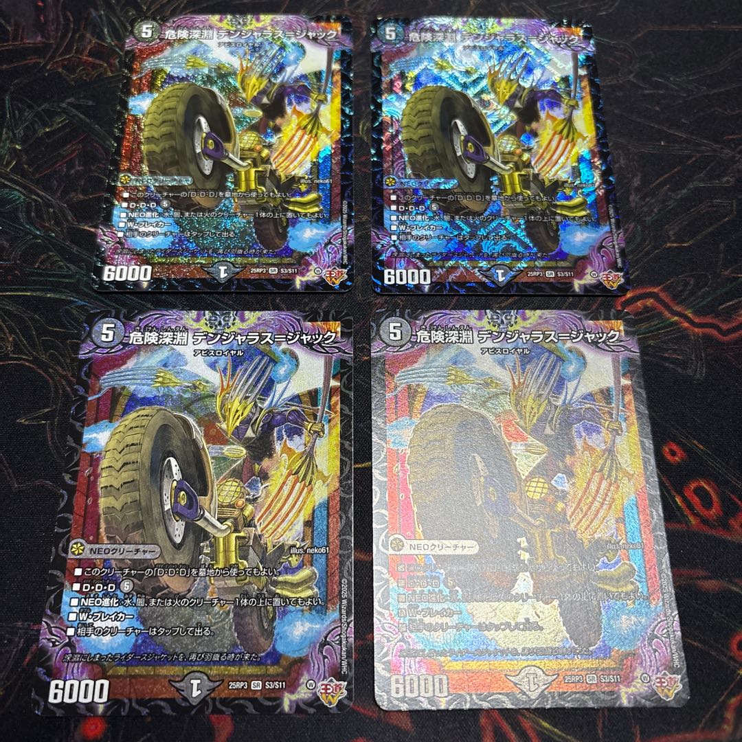 【4枚】 危険深淵 デンジャラス=ジャック SR S3/S11 4枚