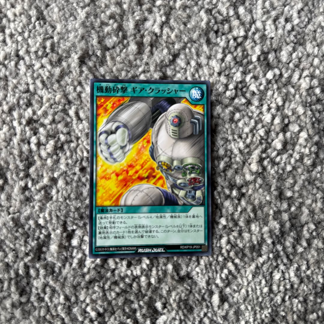 機動砕撃 ギア・クラッシャー N RD/KP19-JP051