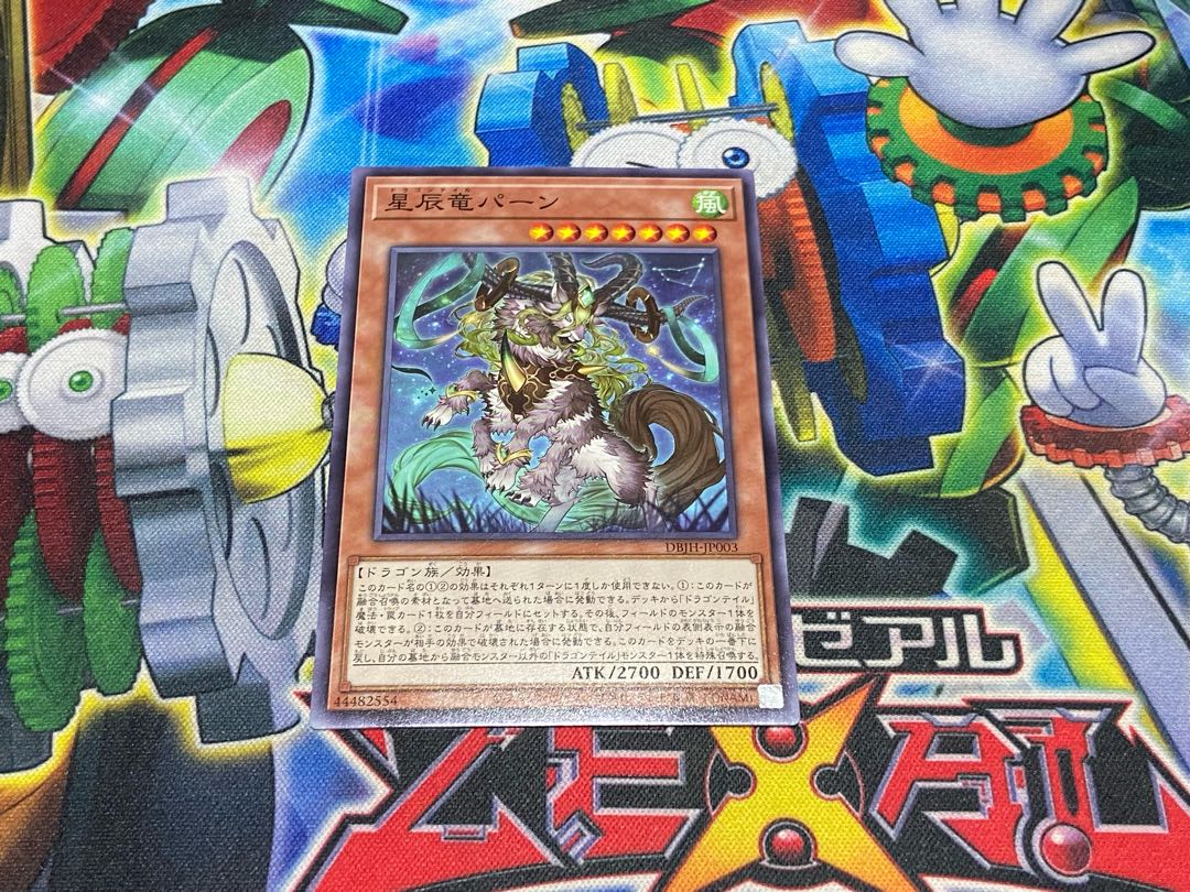 Y-4013 星辰竜パーン ノーマル DBJH-JP003 1枚