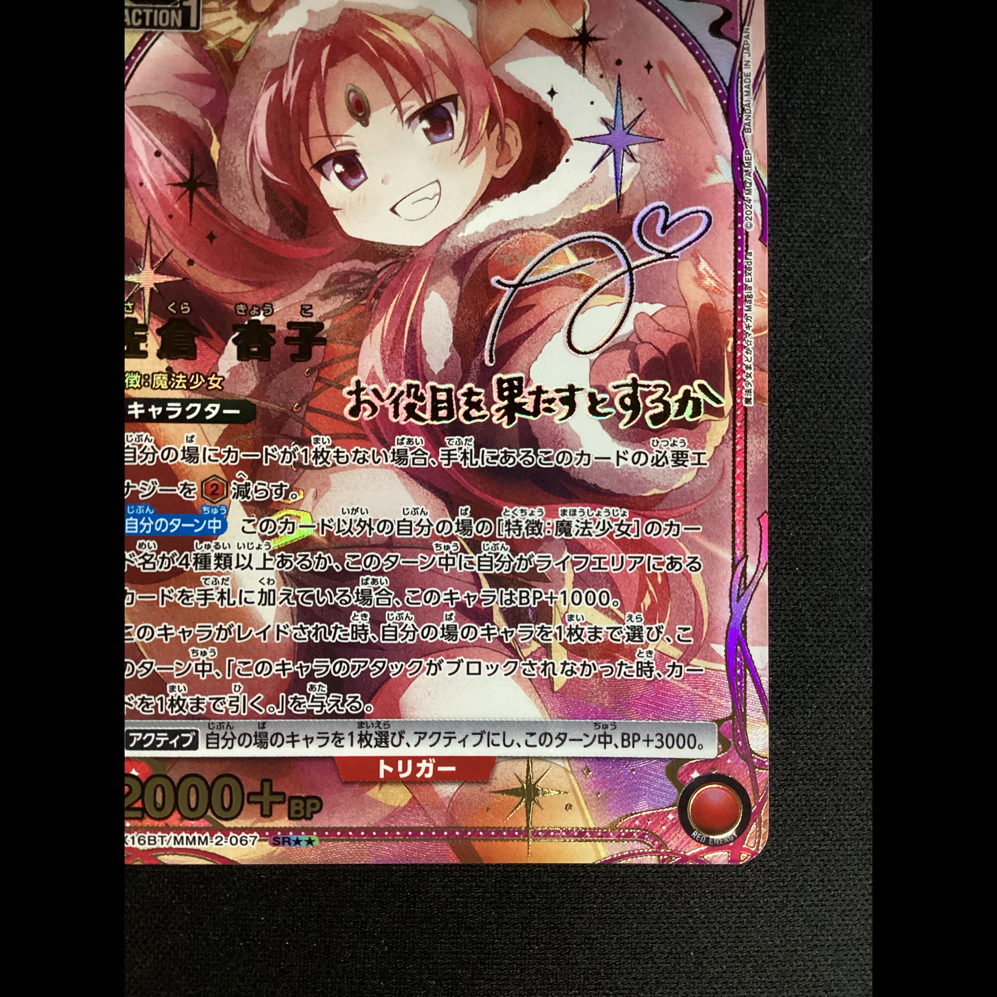 ① Kyoko Sakura (Parallel) SR★★ EX16BT/MMM-2-067 1枚