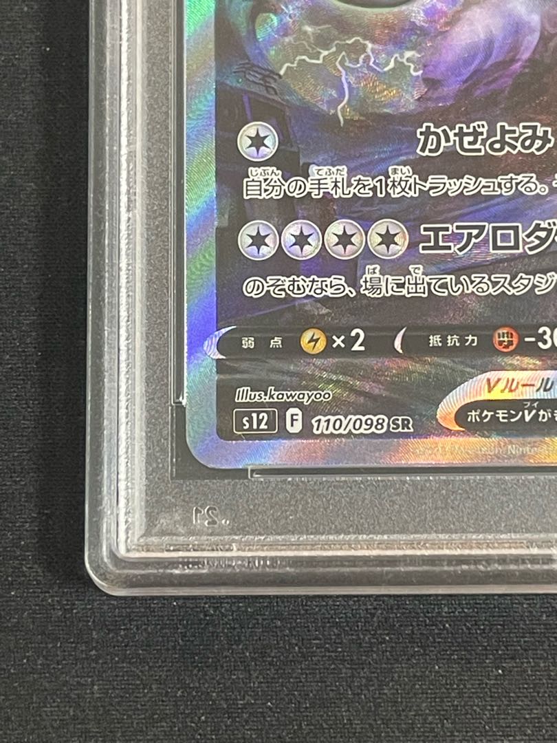 【PSA10】 ルギアV SR 110/098 1枚