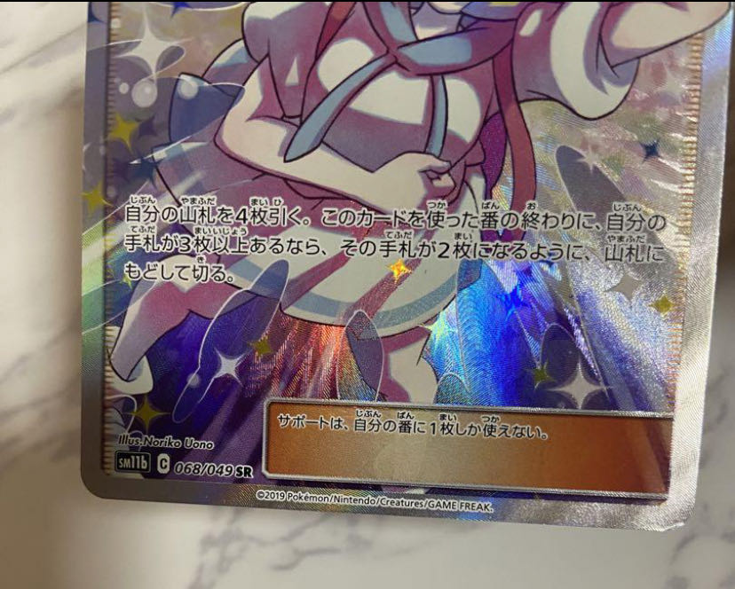 ①中古 ポケモンカード リーリエの全力SRの通販 カナ