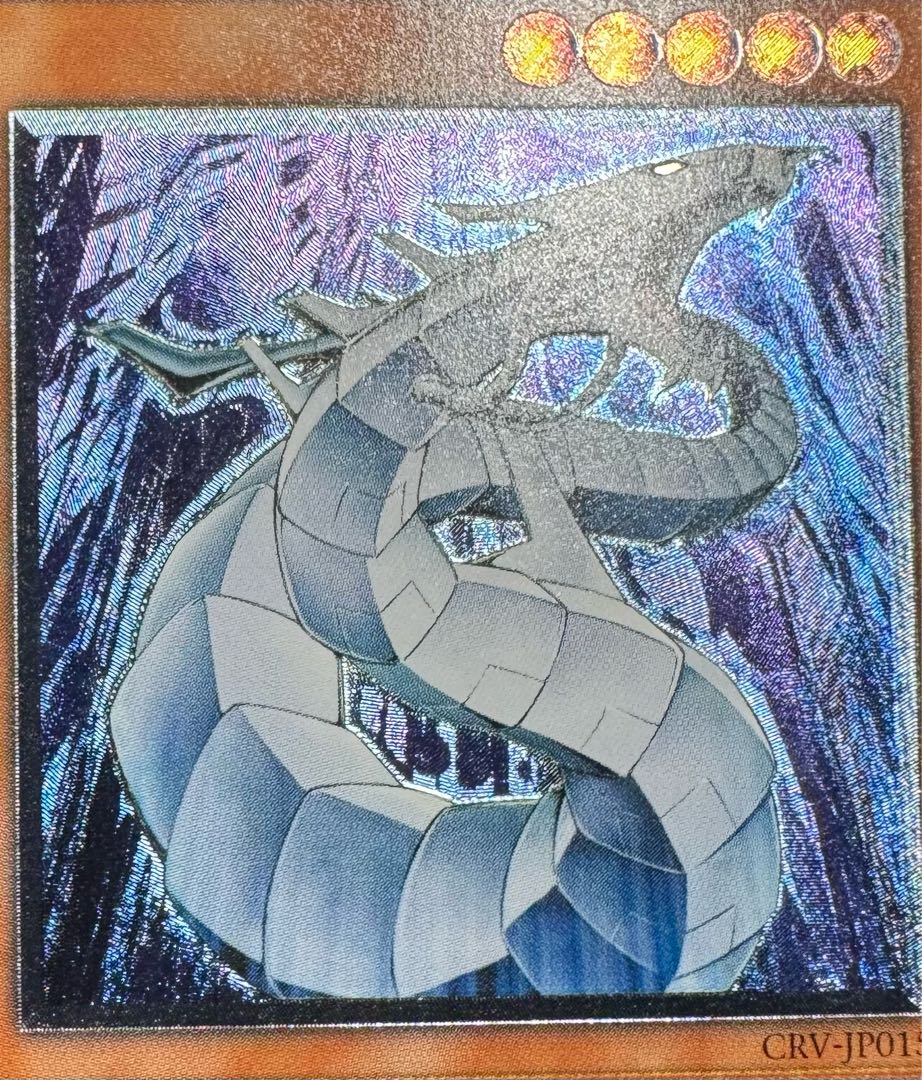 サイバードラゴン/機械族/遊戯王/レリーフ 1枚