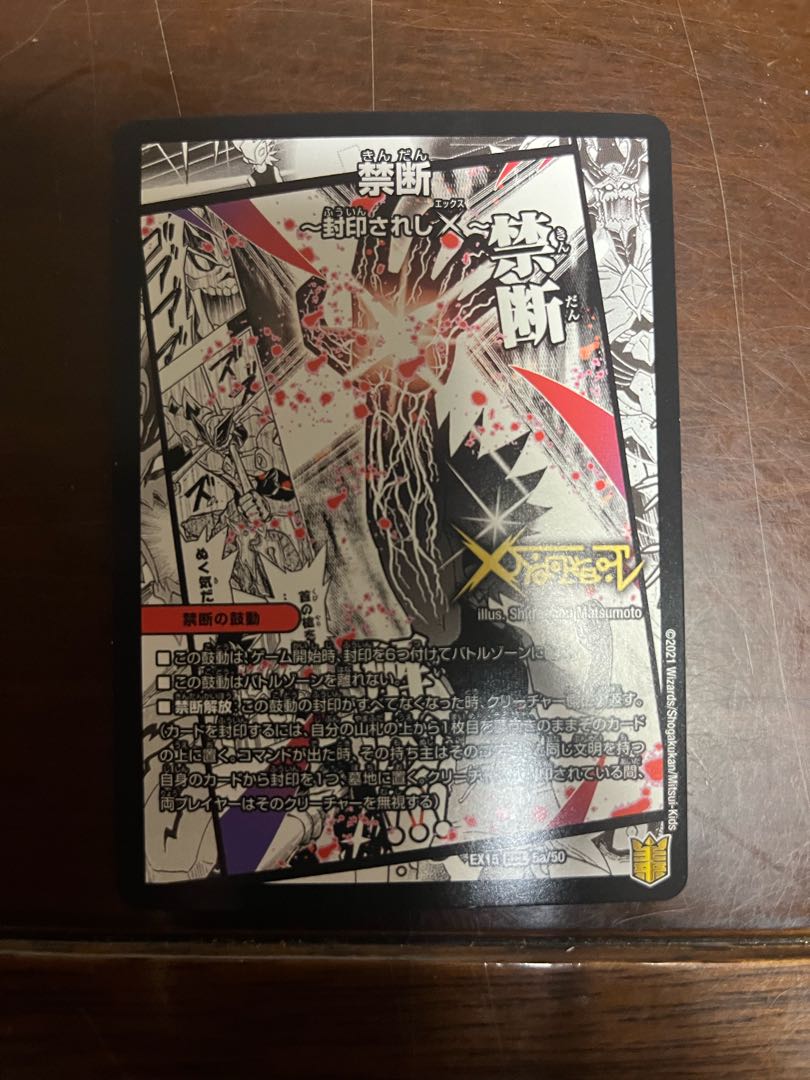 禁断 -封印されしX-｜伝説の禁断 ドキンダムX KDL 5a/50｜5b/50 1枚