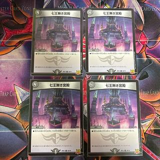 4枚 七王無き宮殿 U 36/76