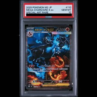 【PSA10】メガリザードンXex SAR 110/080 1枚