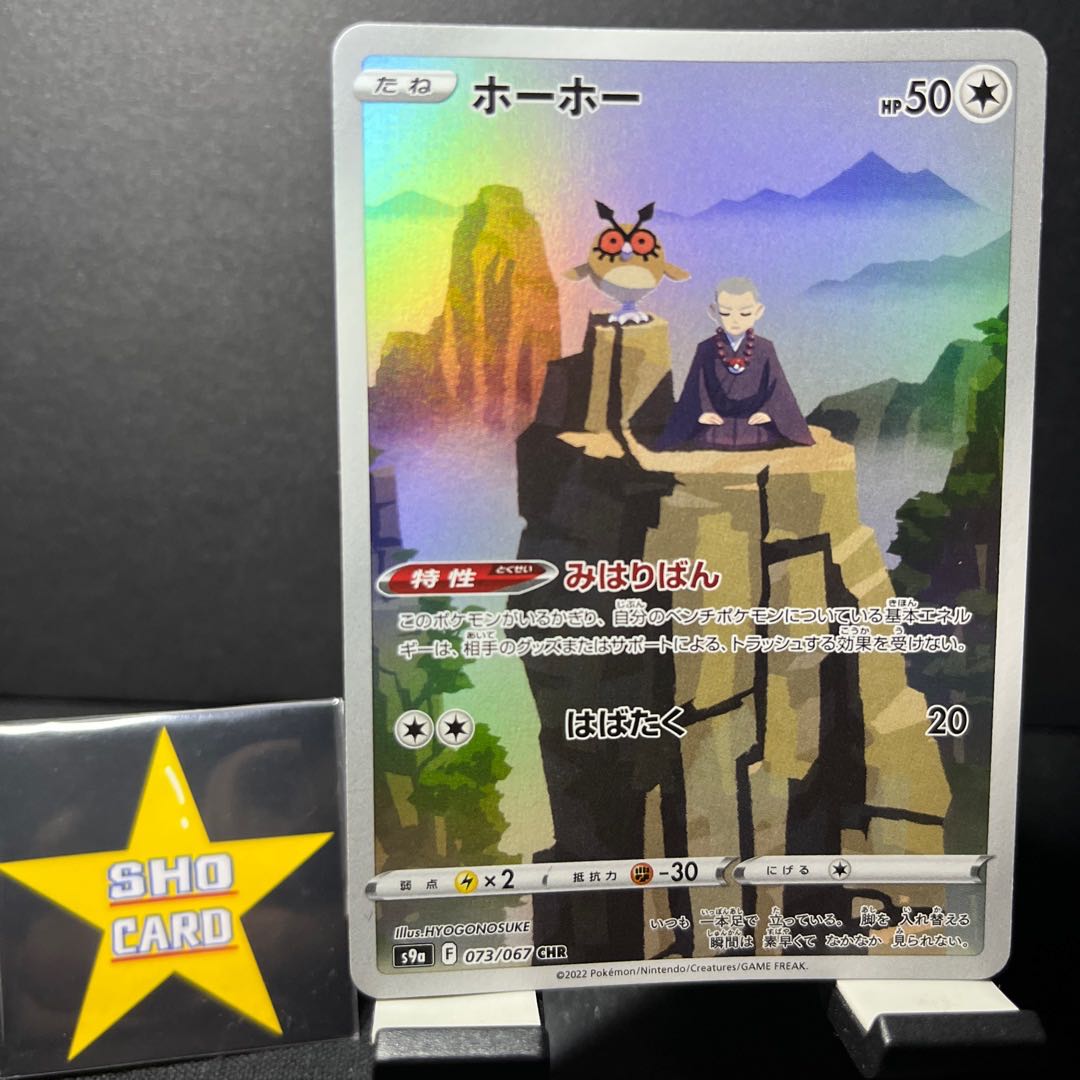 For sale [subject to follower discount] Noctowl R 077/102 Hootoot CHR 073/067 1枚