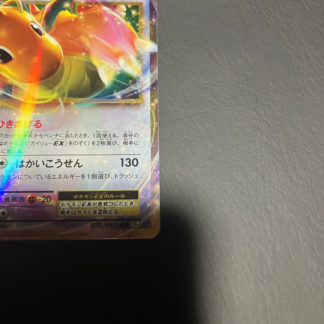 【状態B】　ポケカ　カイリューex cp6