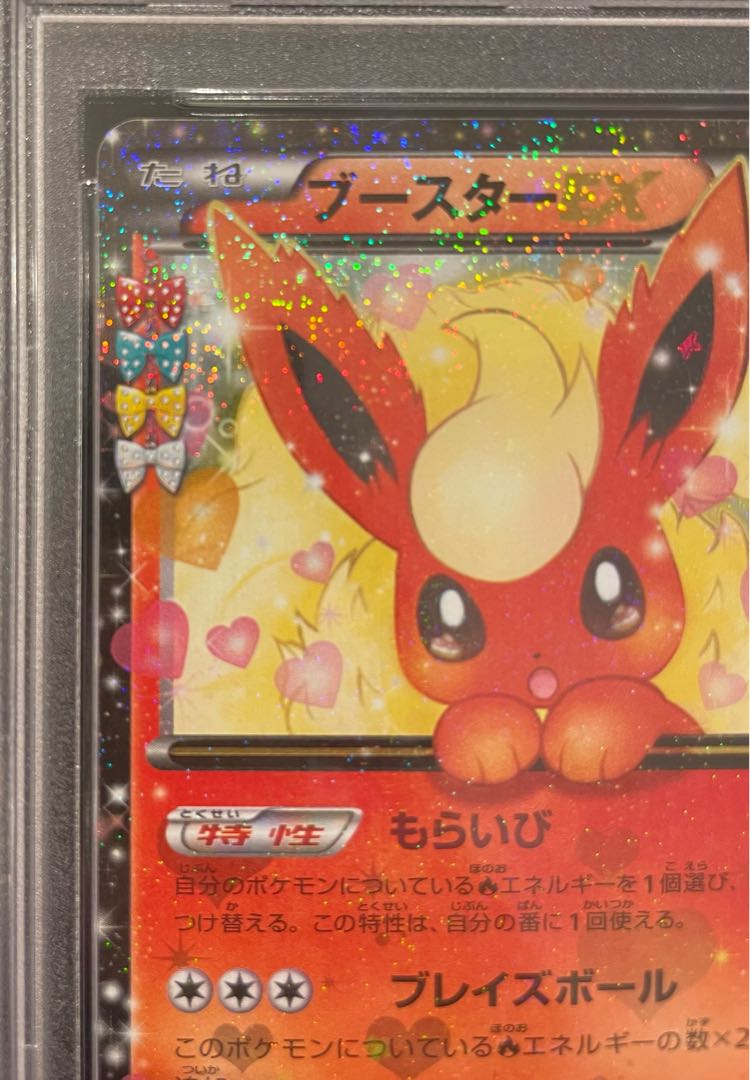 [PSA10] FlareonEX RR 006/032 1枚