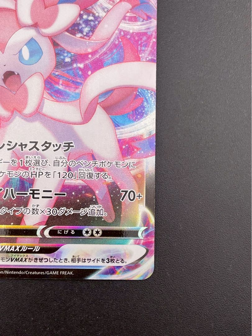 【中古品】ニンフィア　VMAX s8b E 075/184  RRR BWシリーズ　ハイクラスパック　VMAXクライマックス　ポケモンカード　トレカ 1枚