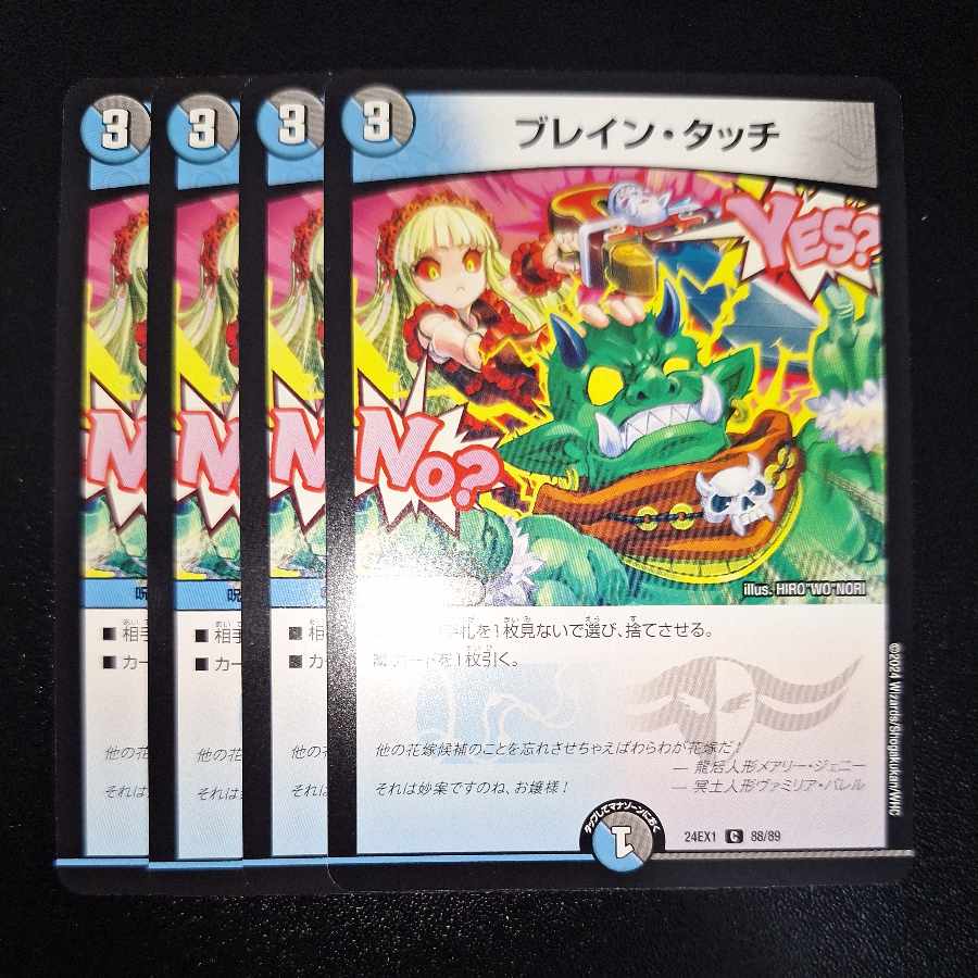 ブレイン・タッチ C 88/89