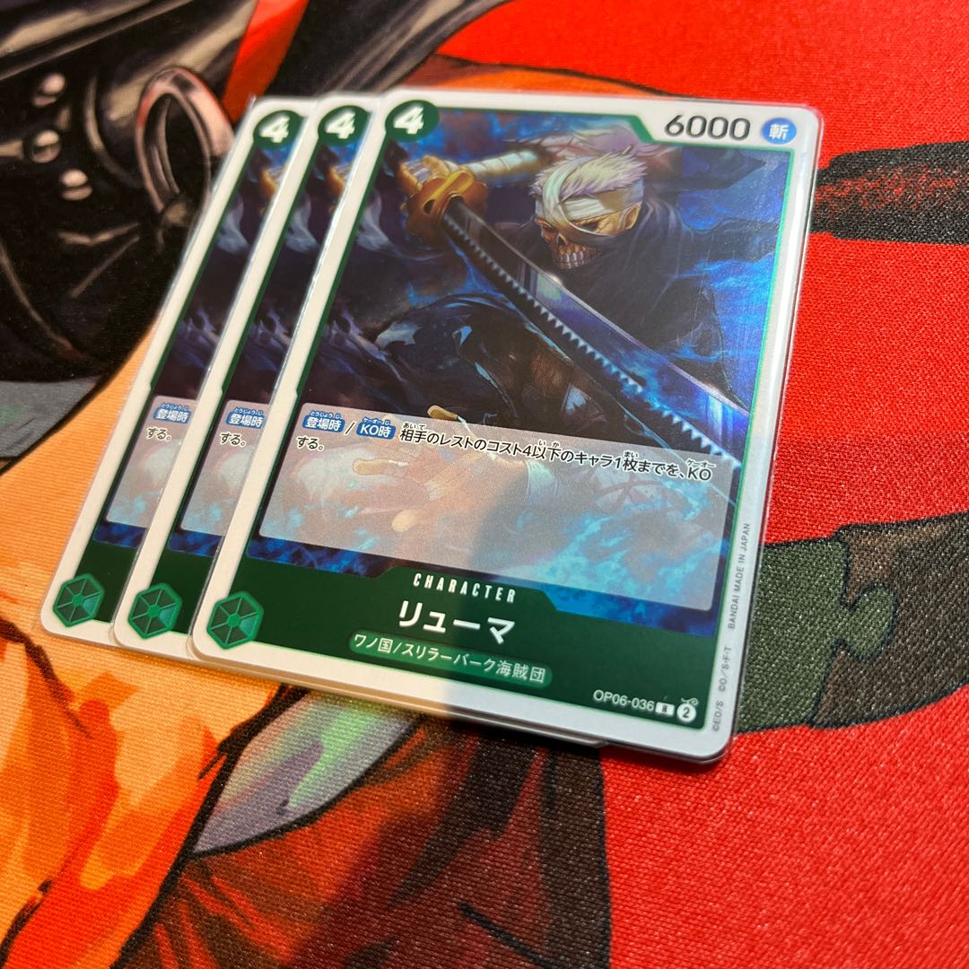 3枚セット リューマ R OP06-036 1枚