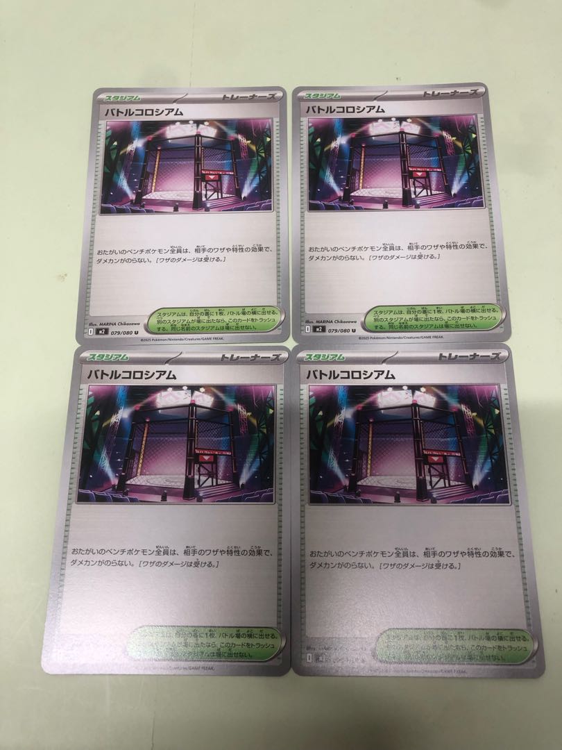 Battle Coliseum U 079/080