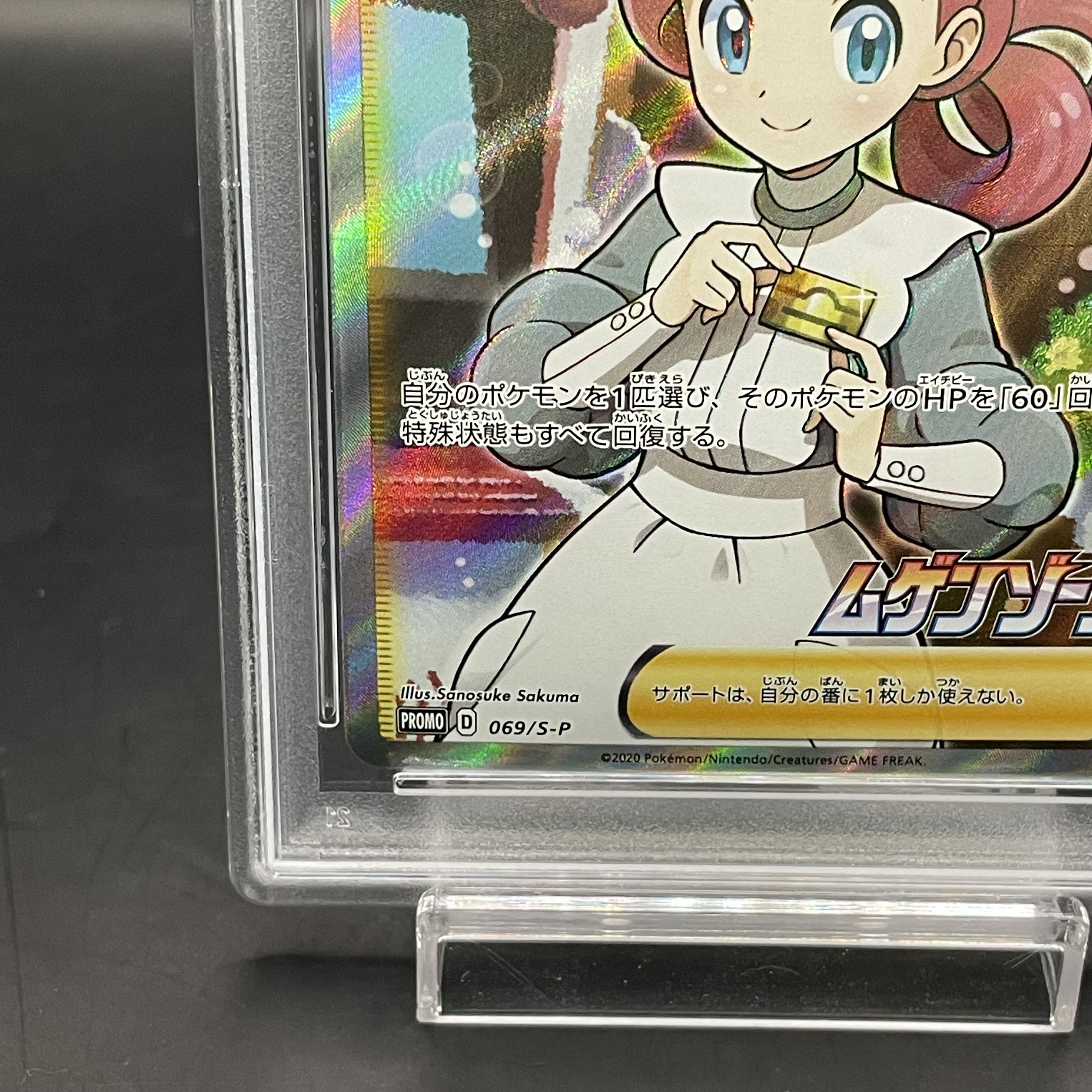 【PSA10】ポケモンセンターのお姉さん PROMO 069/S-P