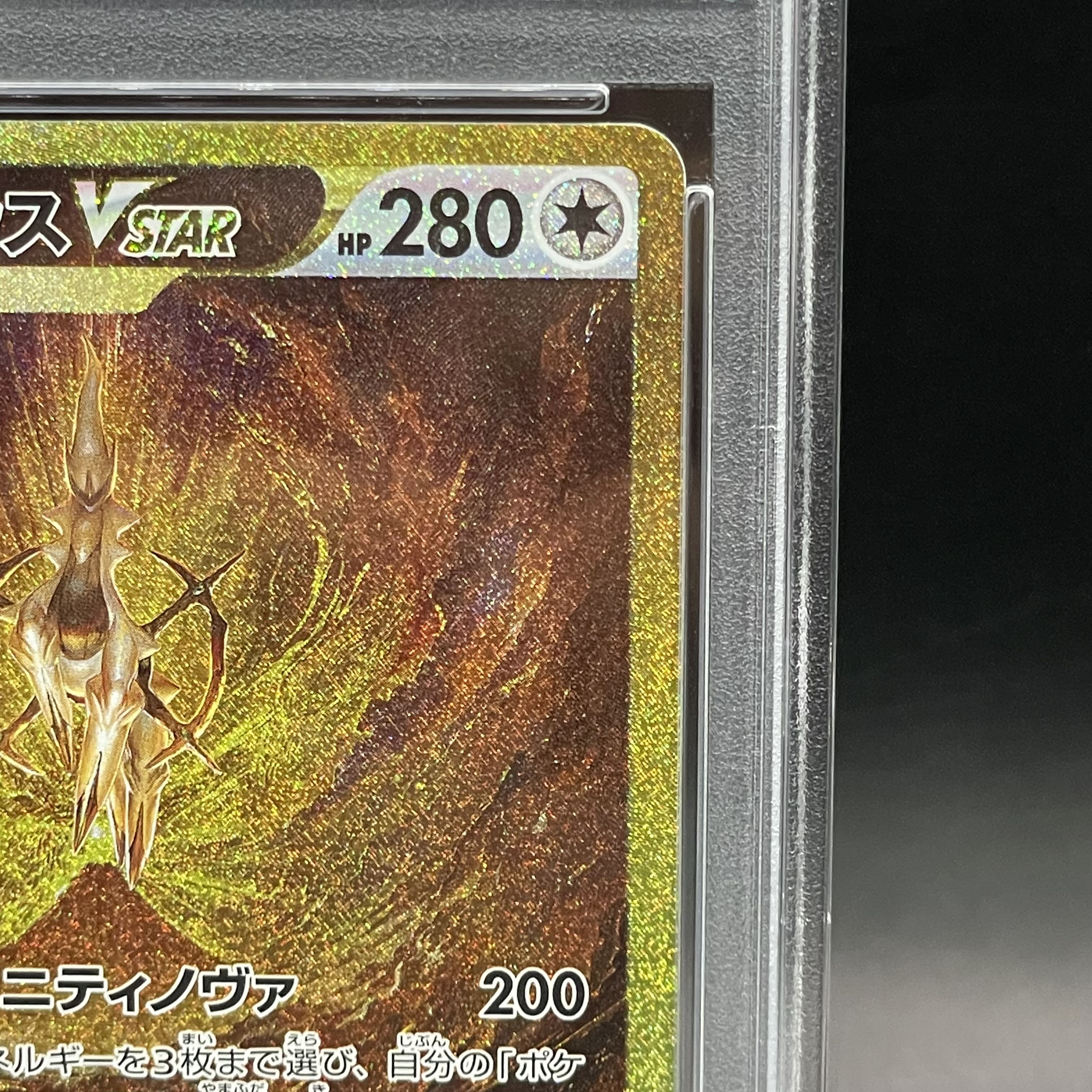 PSA10] ArceusVSTAR UR 262/172