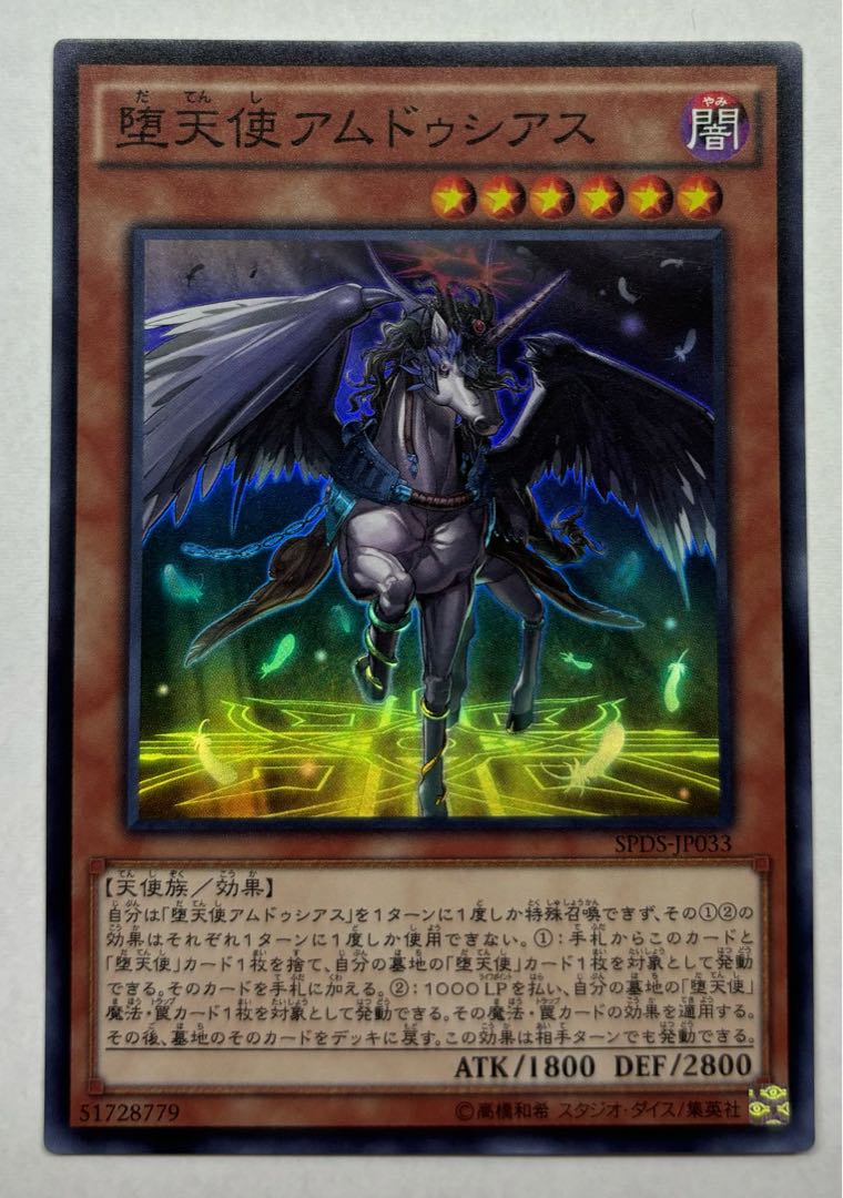 Darklord Amdusc Super Rare 1枚