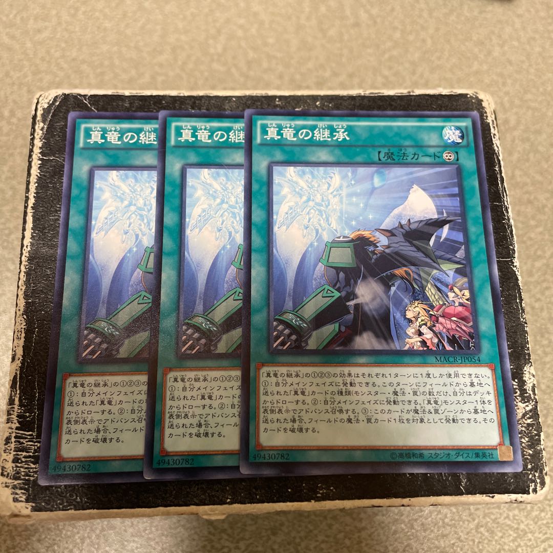 3枚セット 真竜の継承 ノーマル JP054 1枚