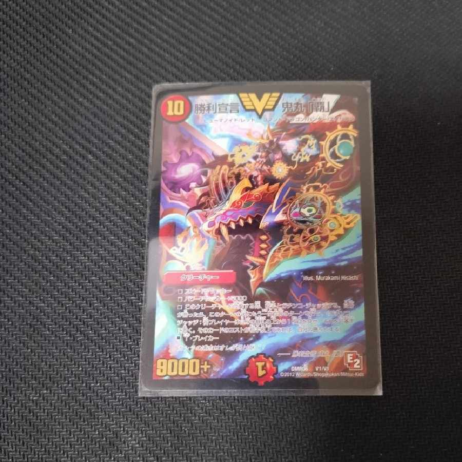 Declaration of Victory Onimaru "Ha" Initial