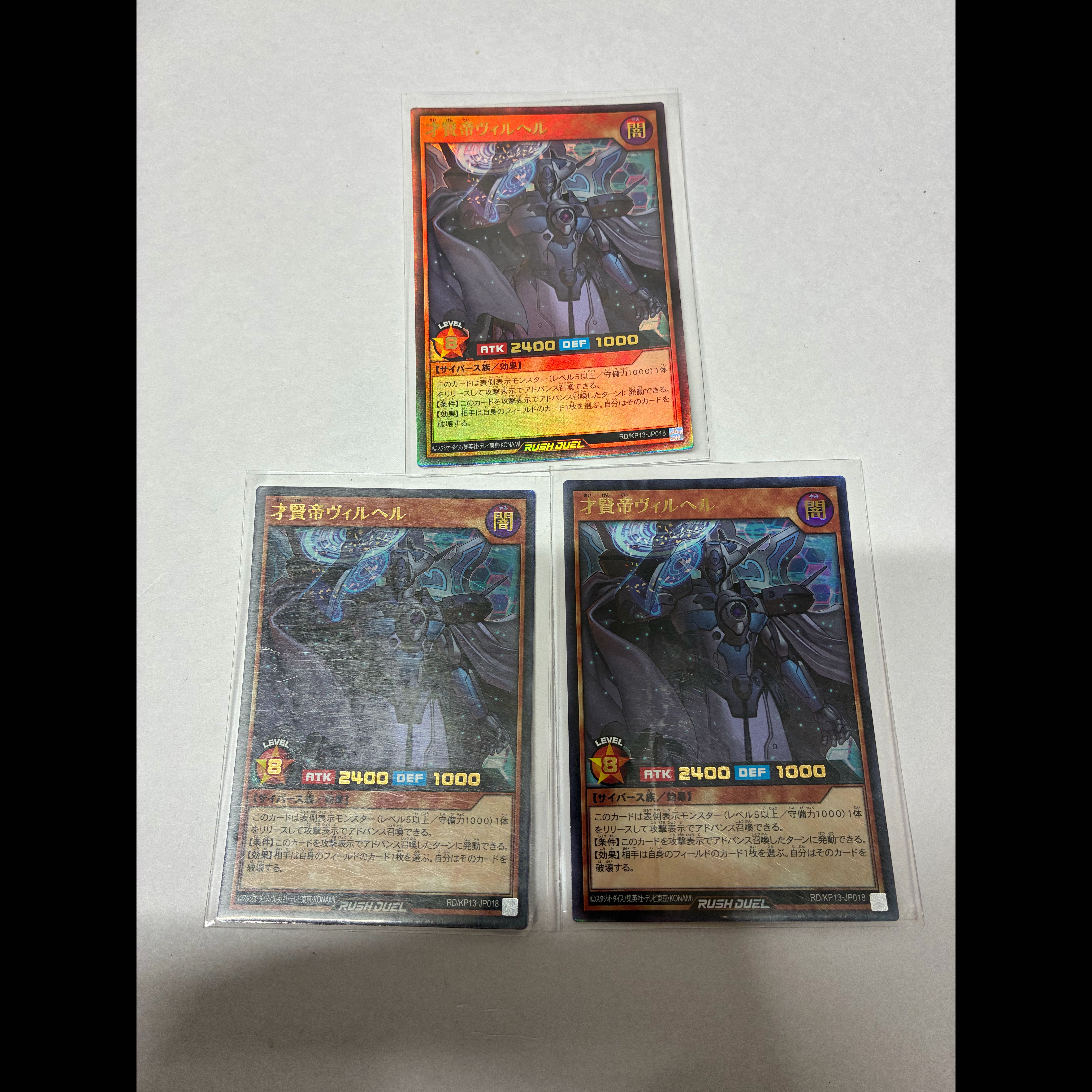 The Wise Emperor Vilhel UR RD/KP13-JP018 3枚
