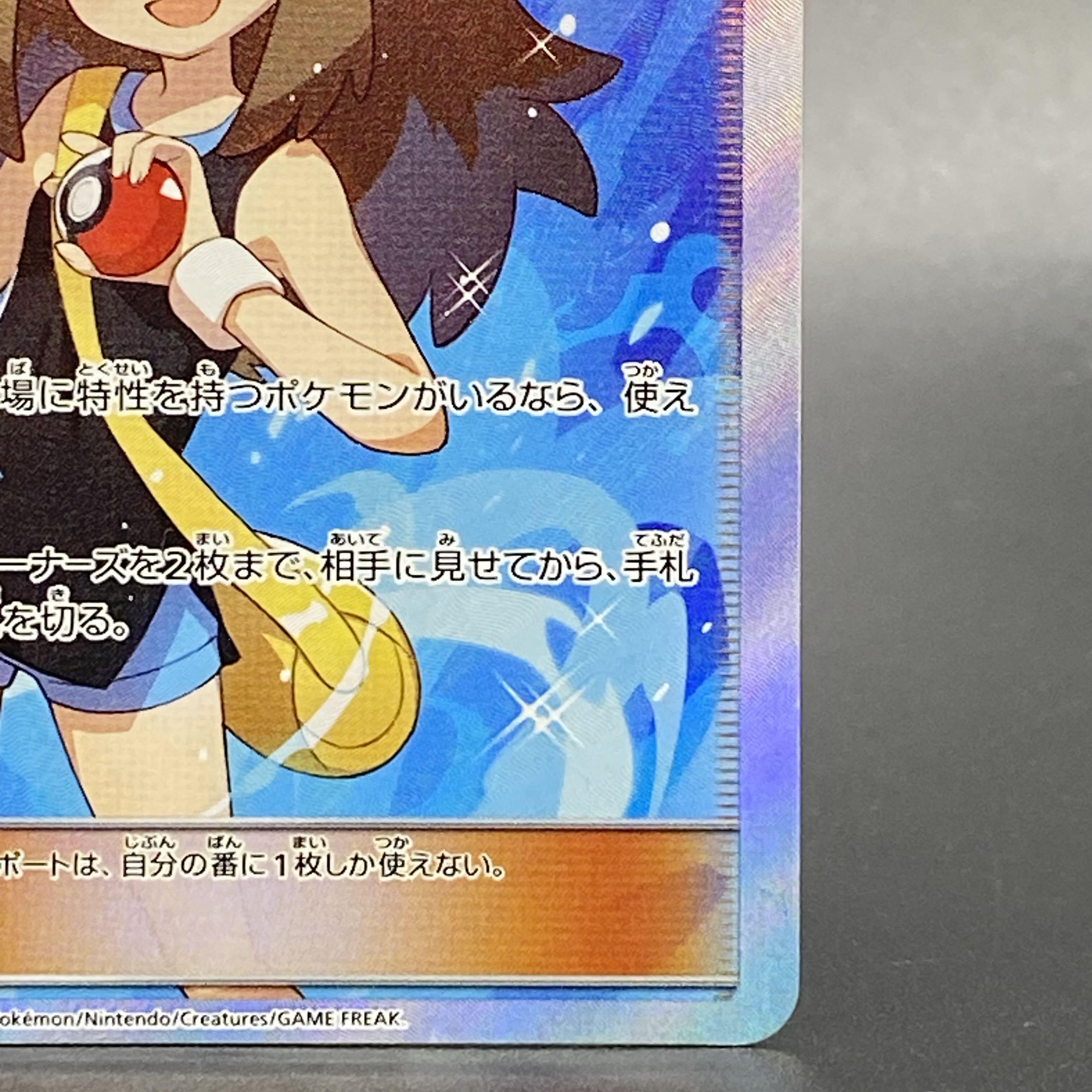 ブルーの探索 SR 061/054 1枚