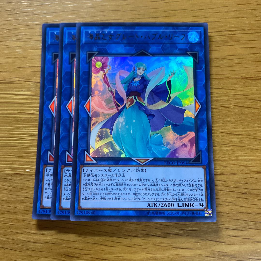 海晶乙女グレート・バブル・リーフ ウルトラレア JP054 1枚