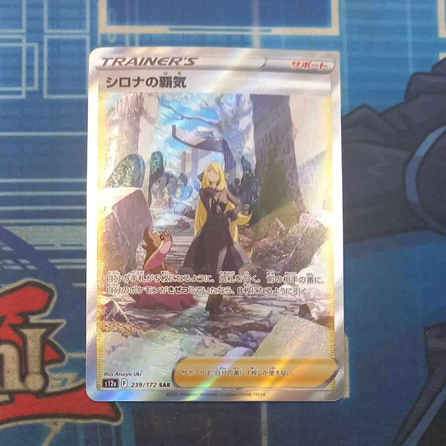 シロナの覇気 SAR 239/172 1枚