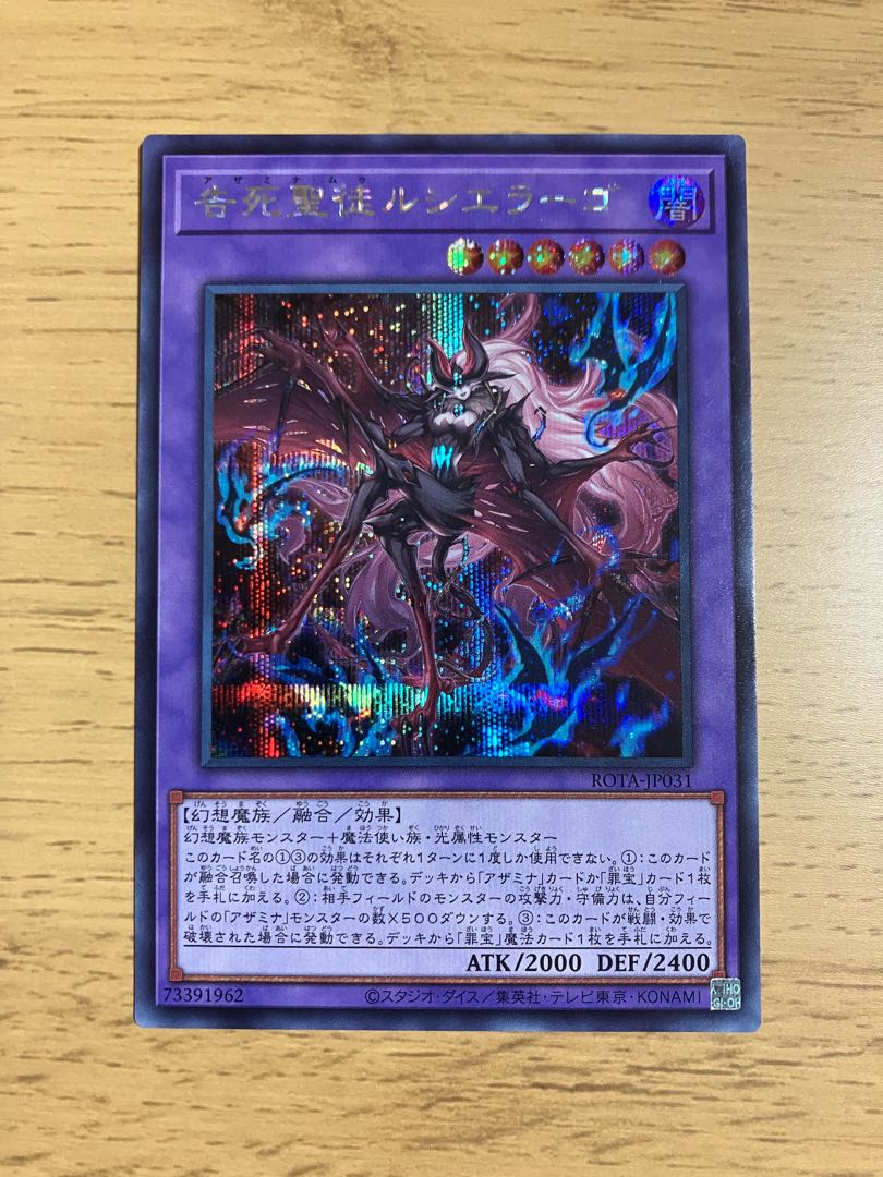 Lucielago the Confessed Saint Secret Rare ROTA-JP031 1枚