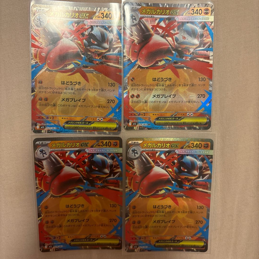 Mega Lucarioex RR 029/063 4枚